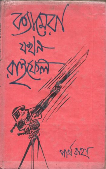 Camera Jakhan Rifle